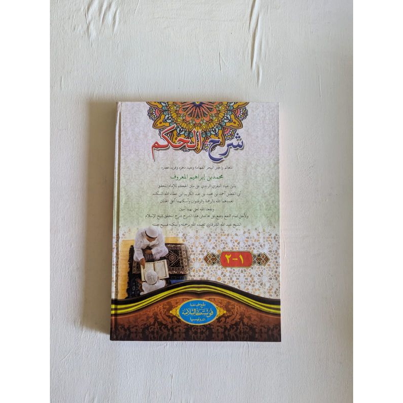 

kitab kuning syarah HIKAM juz 1-2