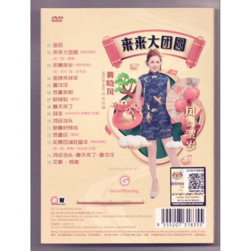 lagu imlek /DVD copyan Angeline wong 2025