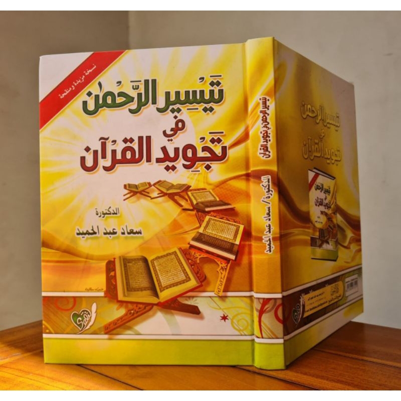 

تيسير الرحمن في تجويد القرآن TAISIR ROHMAN FI TAJWID Al QUR'AN_N