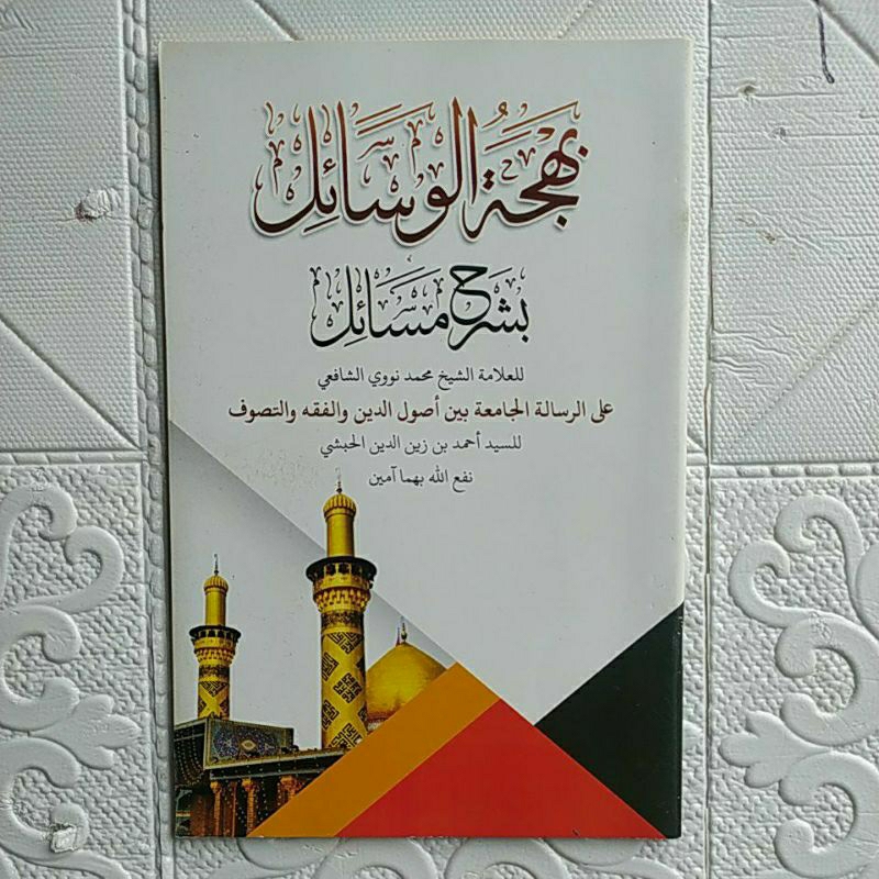 bahjatul wasail bahjatu wasail bahjatul washail