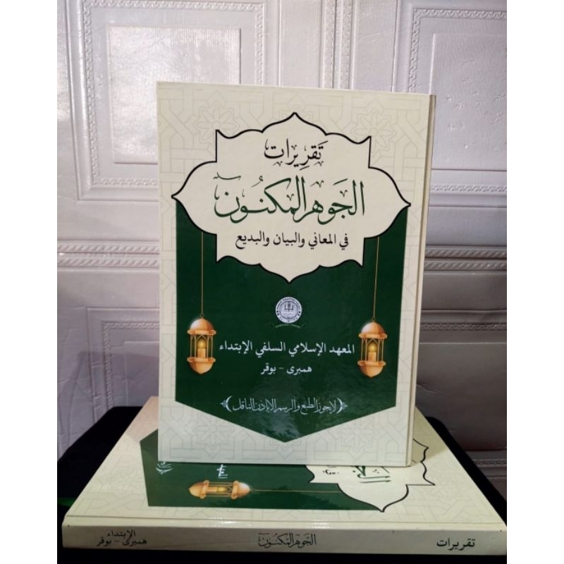 terjemah/surahan kitab Jauhar maknun