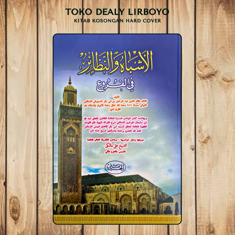 al asbah asybah wa an nadoir nadhair nadhoir nadair al haramain haromain
