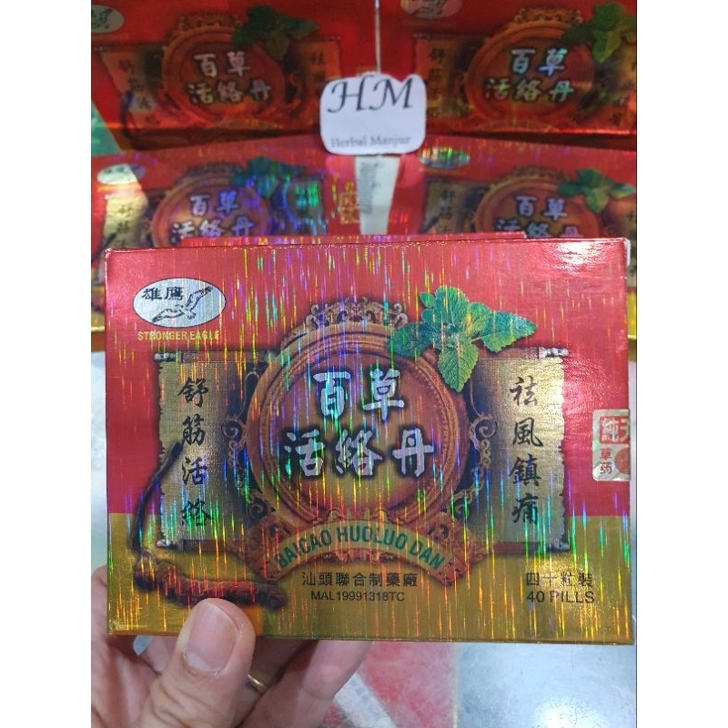 BAI CAO HUO LUO DAN / OBAT HERBAL REMATIK ASAM URAT NYERI SENDI