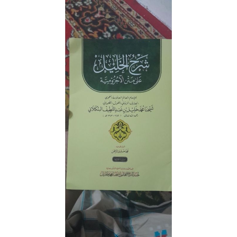 

شرح شيخنا خليل البنكلاني على الأجرومية