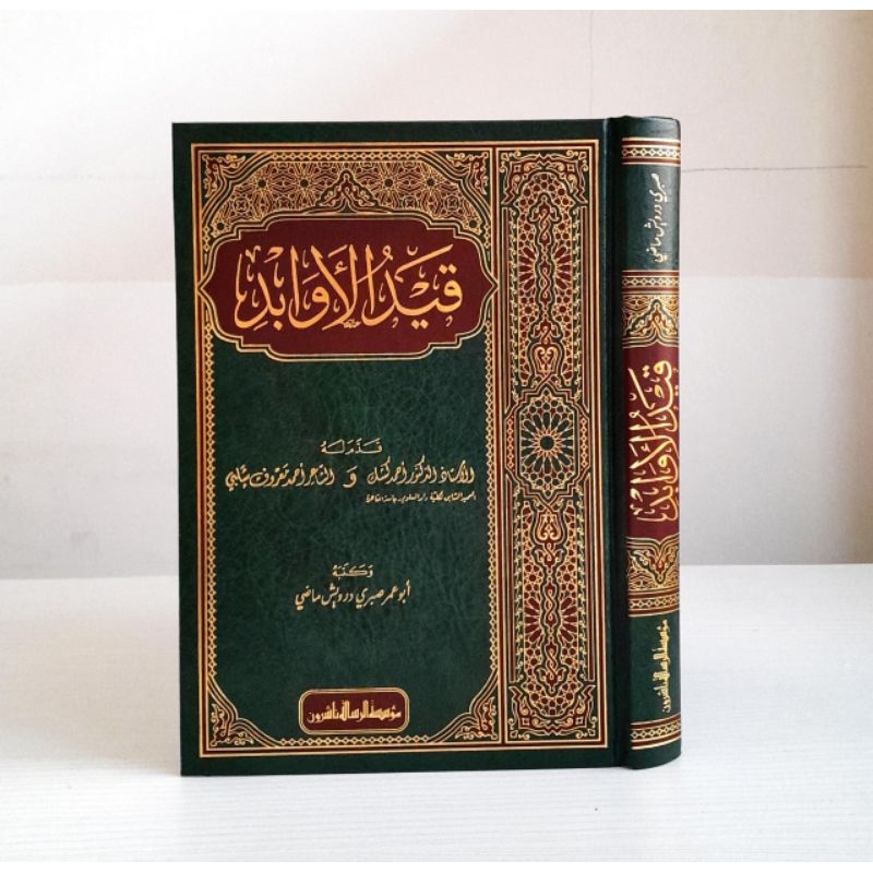 

KITAB QAYDUL AWABID 1 JILID