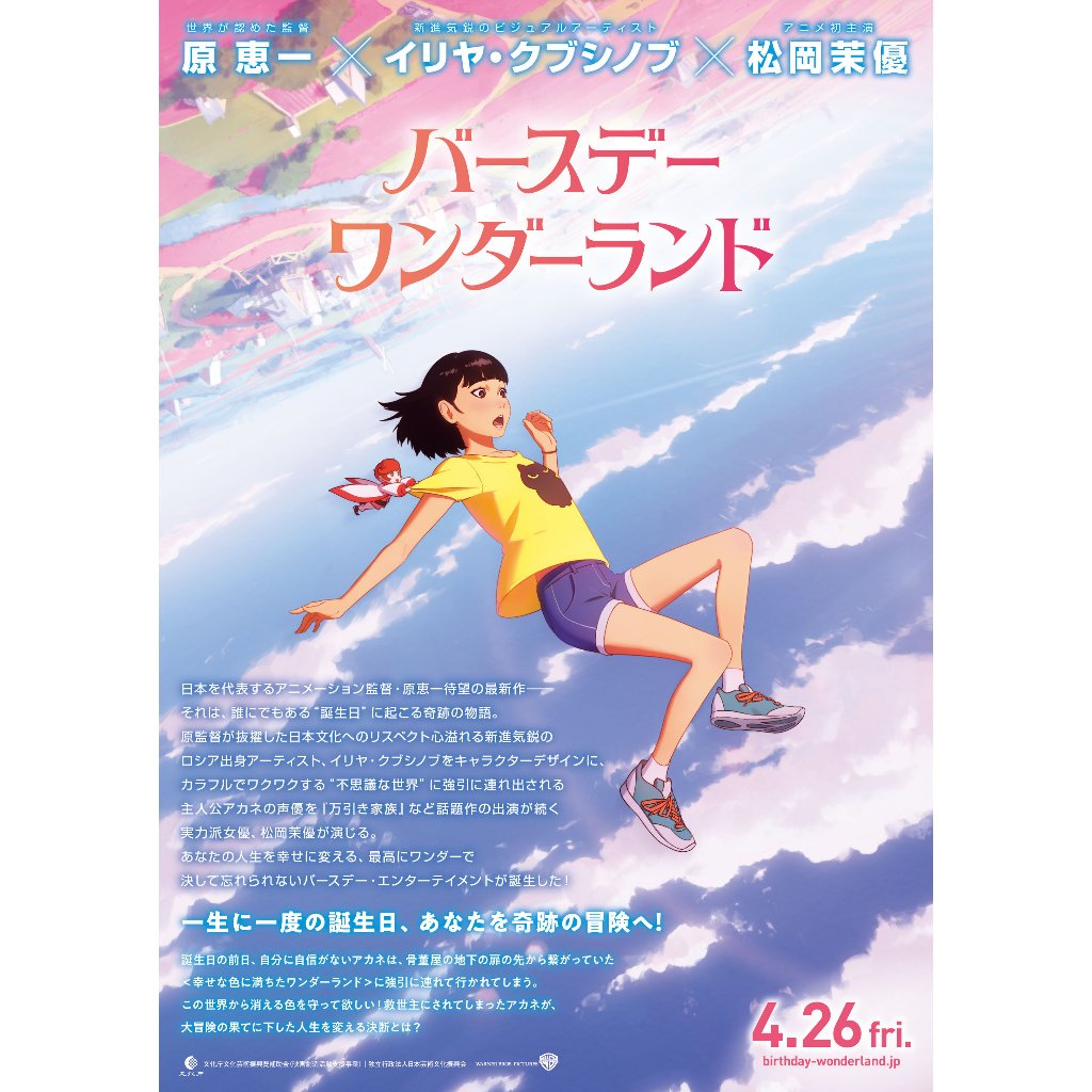 Film Dvd Birthday Wonderland 2019 High Quality Teks Indonesia