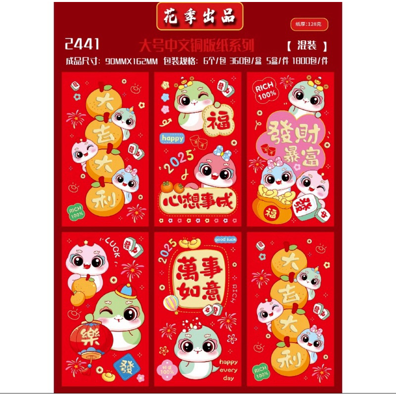 

[1 PACK ISI 6 LEMBAR] Angpao Panjang Ular 2025 Isi 6 Angpau Sincia Uler Terbaru Ornamen Imlek Ampau Gantung Ornamen Imlek Sincia Ampau Isi 6