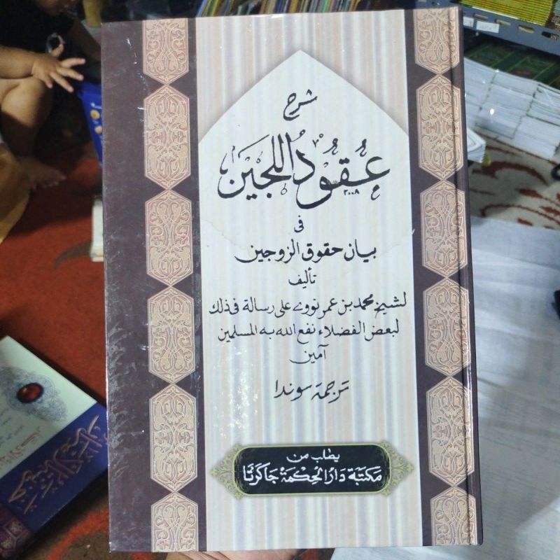 KITAB TERJEMAH AYARAH UQUDULUJAIN BAHASA SUNDA UKUDULUJEN UQUDULUJEN