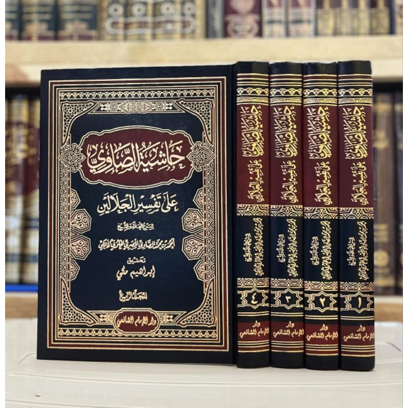 HASYIYAH AS-SHAWI | SHOWI | TAFSIR JALALAIN | حاشية الصاوي على تفسير الجلالين