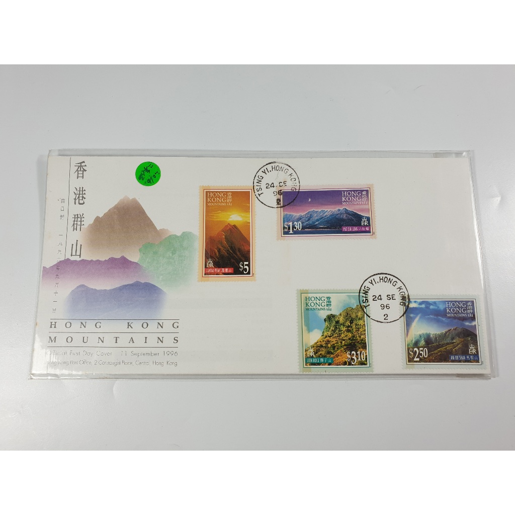 

Perangko SHP Hong Kong Mountains Tahun 1996