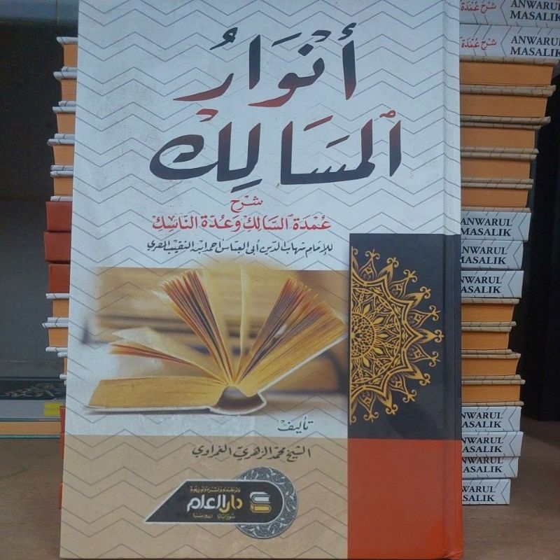 Anwarul masalik duta ilmu