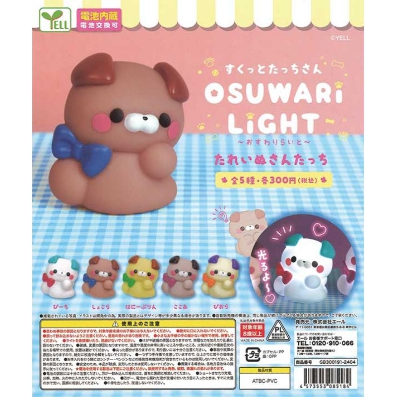 Gachapon Sukkutto Tachi Osuwari Light . Yell