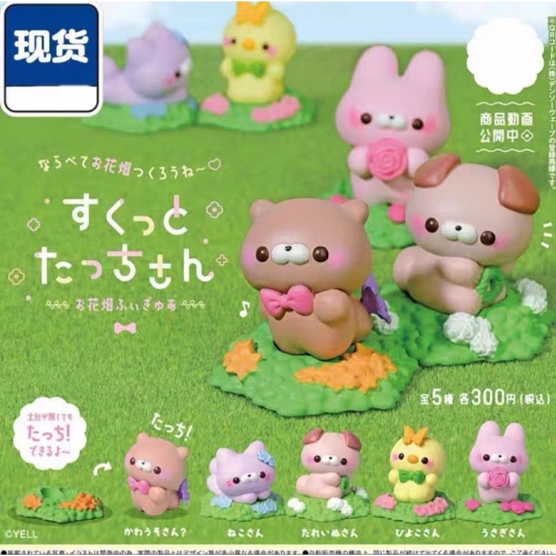 Gachapon Sukkuto Tachisan . Yell