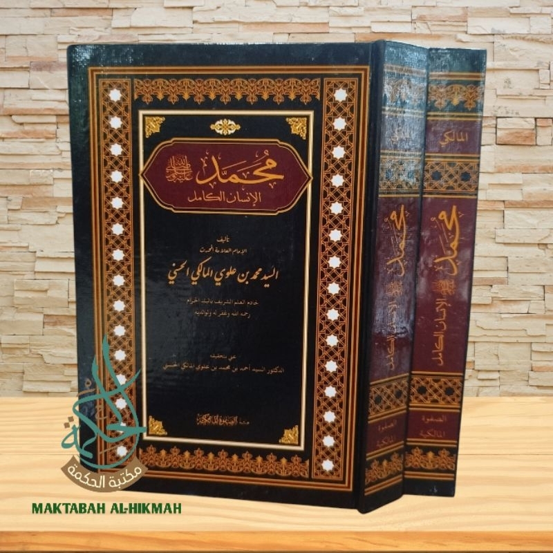 Muhammad Insan Kamil / Muhammad Al insan Al kamil محمد الانسان الكامل