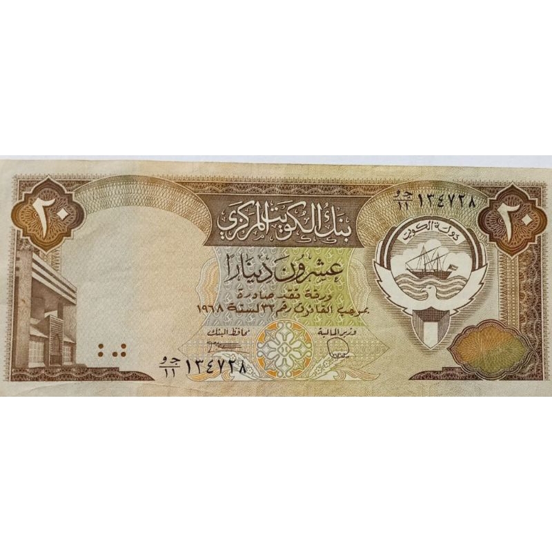 Uang 20 dinar kuwait