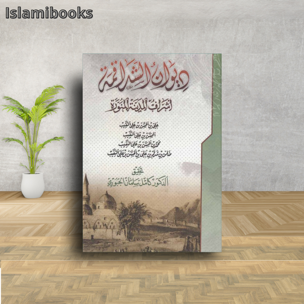Kitab Diwan Asyroful Madinah munawwaroh