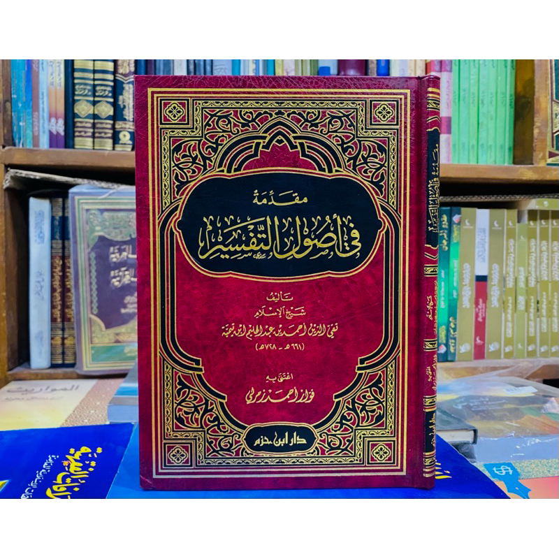 MUQODDIMAH FI USHULI TAFSIR || مقدمة في أصول التفسير