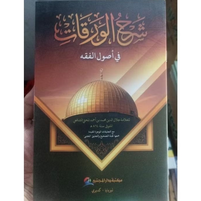 Kitab Syarah Waroqot Ushul Fiqih Lirboyo