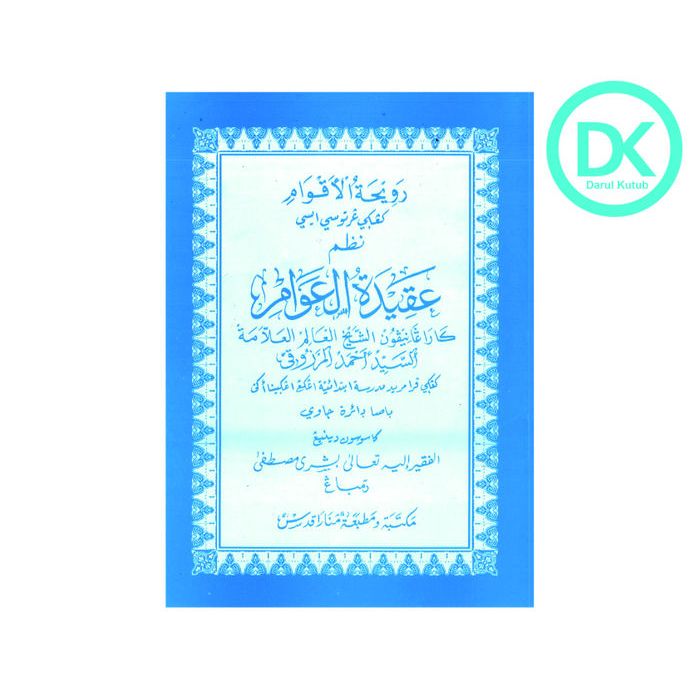 Rowihatul aqwam Terjemah Jawa / Nadhom Aqidatul Awam