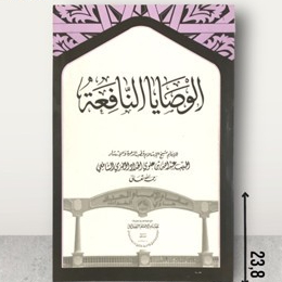 Kitab Al Wasoya Nafi'ah ■ Kitab Washoyan Nafiah ■ Silsilah Kitab Haddad