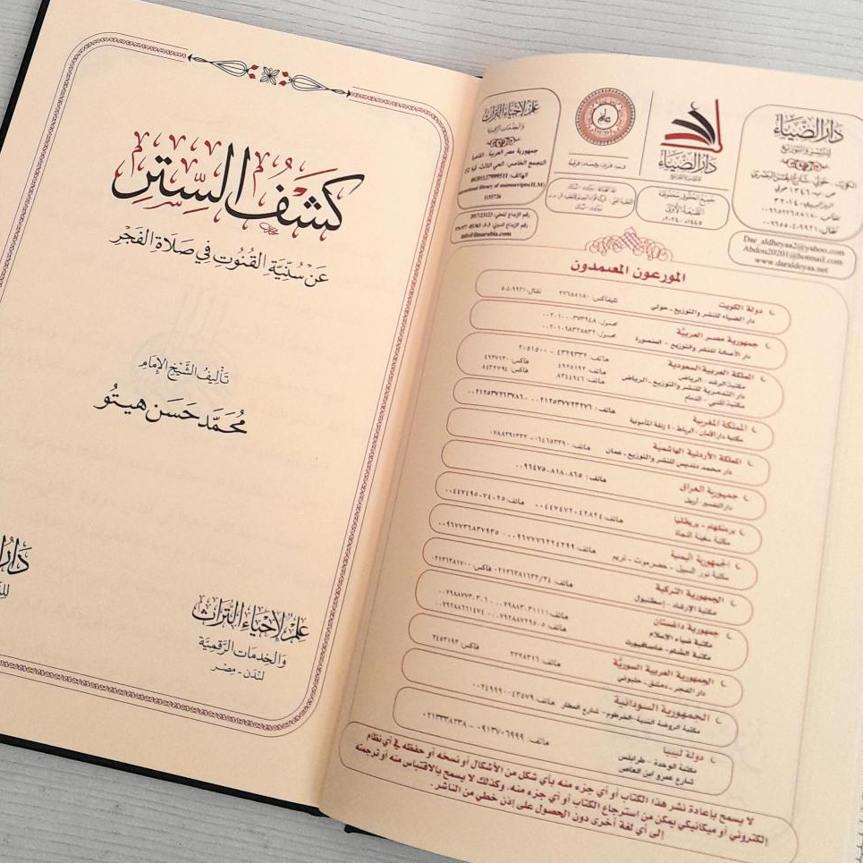 Jual Kitab Kasyfu As Sitri Kasyfu Sitr DARUD DHIYA' | كشف الستر Impor Original di Toko Kitab Alresalah