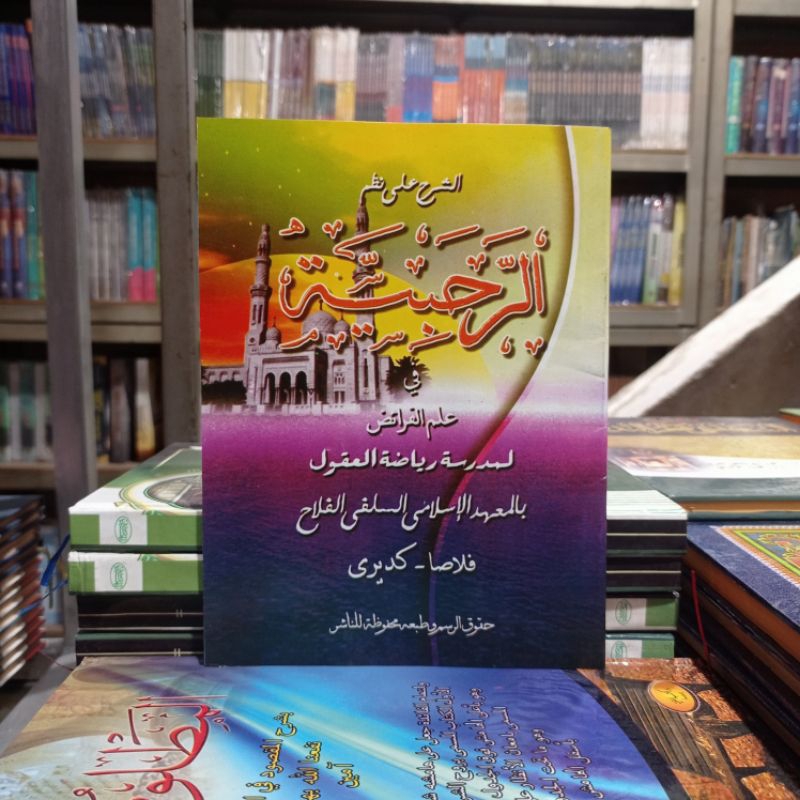 KITAB ROHABIYAH ( الرحبية ) TAQRIROT PLOSO