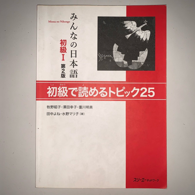 Preloved Thrift Minna No Nihongo Shokyu 1 Shokyuu de yomeru ORIGINAL
