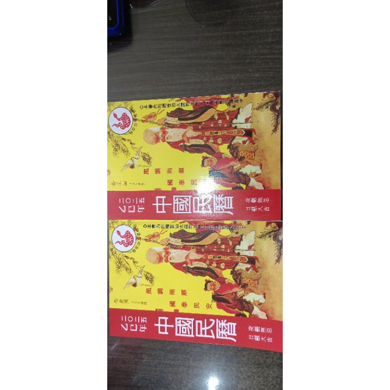 

Buku Ramalan MingLik tahun 2025 cetakan mandarin