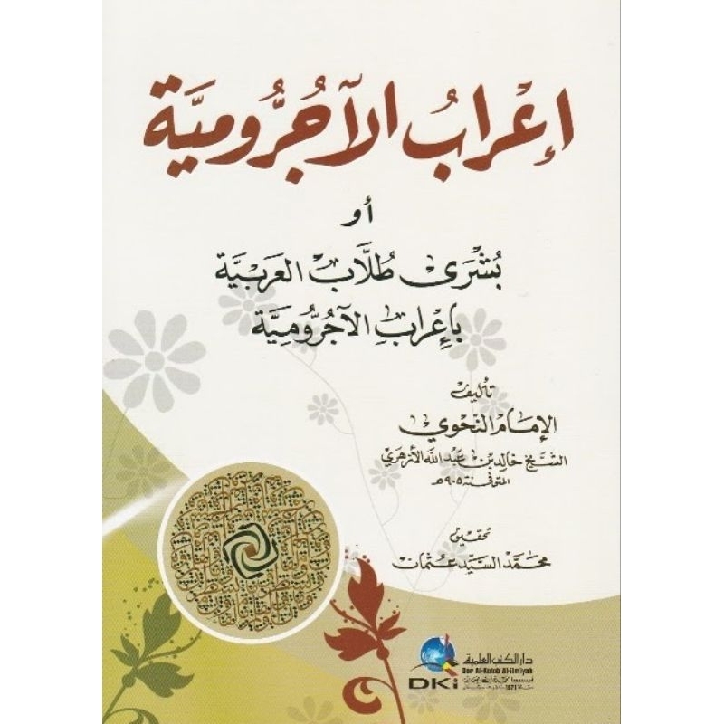 I'rob Jurumiyah DKi/I'rob Jurmiyah/I'rob Ajurumiyah/Jurumiyah || اعراب الآجرومية