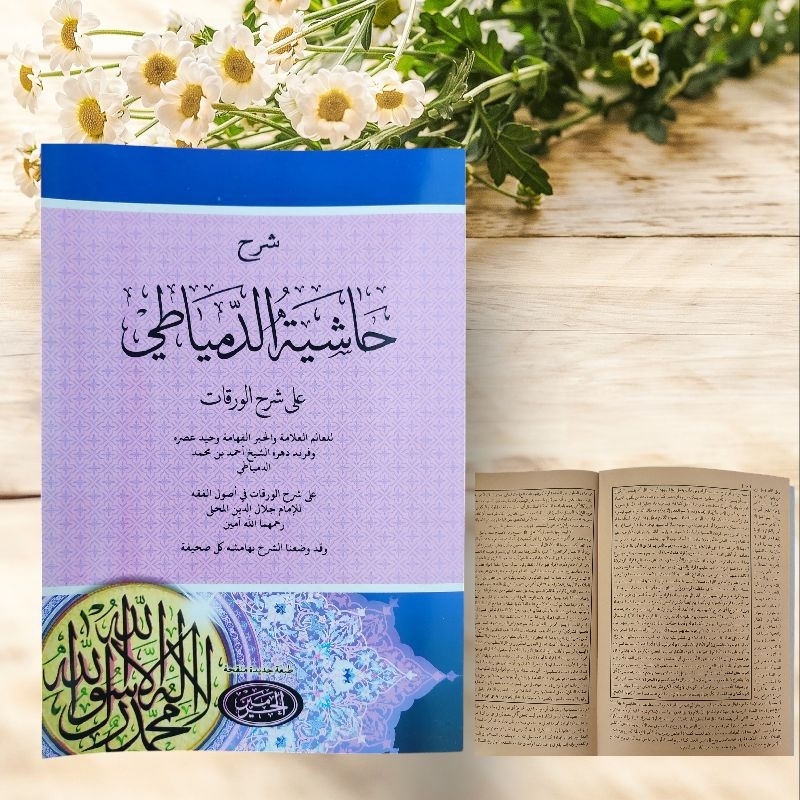 Waroqot dimyati waroqot syarah waroqot