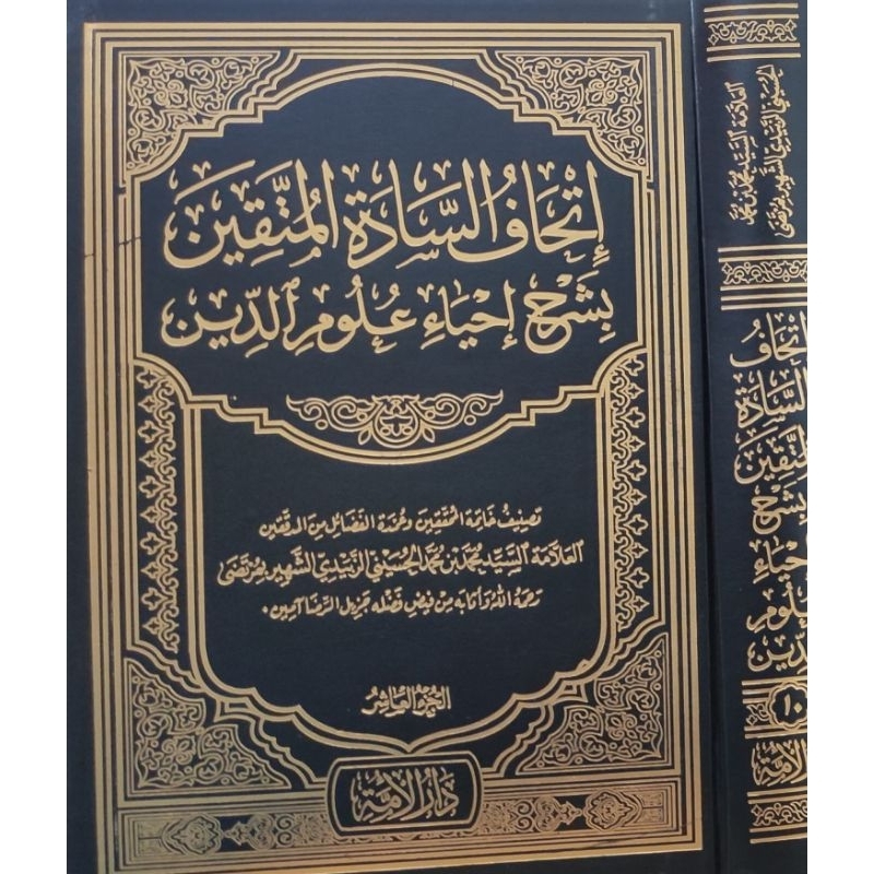 TERBARU UKURAN LEBIH TEBAL - Ithaf Sadatil Muttaqin Darul Ummah 10 jilid/Ithafus Sadah/Ithaf Syarah 