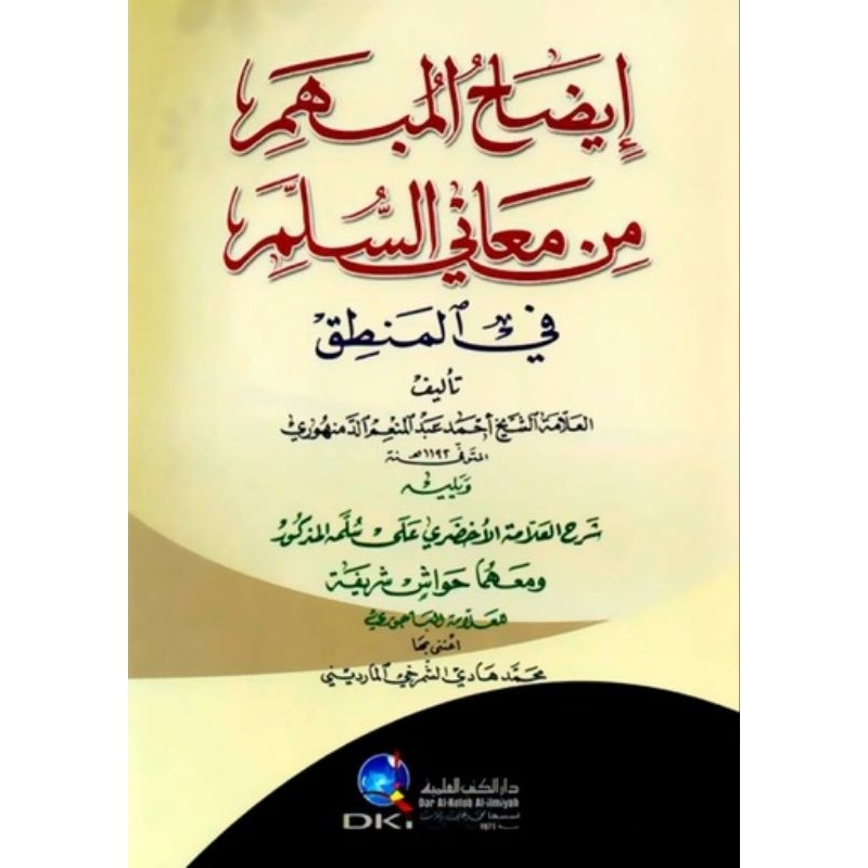 Idhohul Mubham DKi/Idhohul Mubhan Min Ma'ani Sulam/Idlohul Mubham Mantiq || ايضاح المبهم