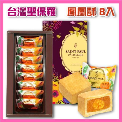 

Saint Paul Traditional pineapple cake taiwan import kue kering nastar nanas egg yolk telur asin ori