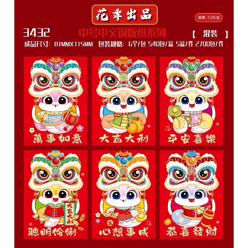 

LT Amplop Imlek 2025 edisi Ular [ ISI 6 ] Angpao imlek Premium embos Gold