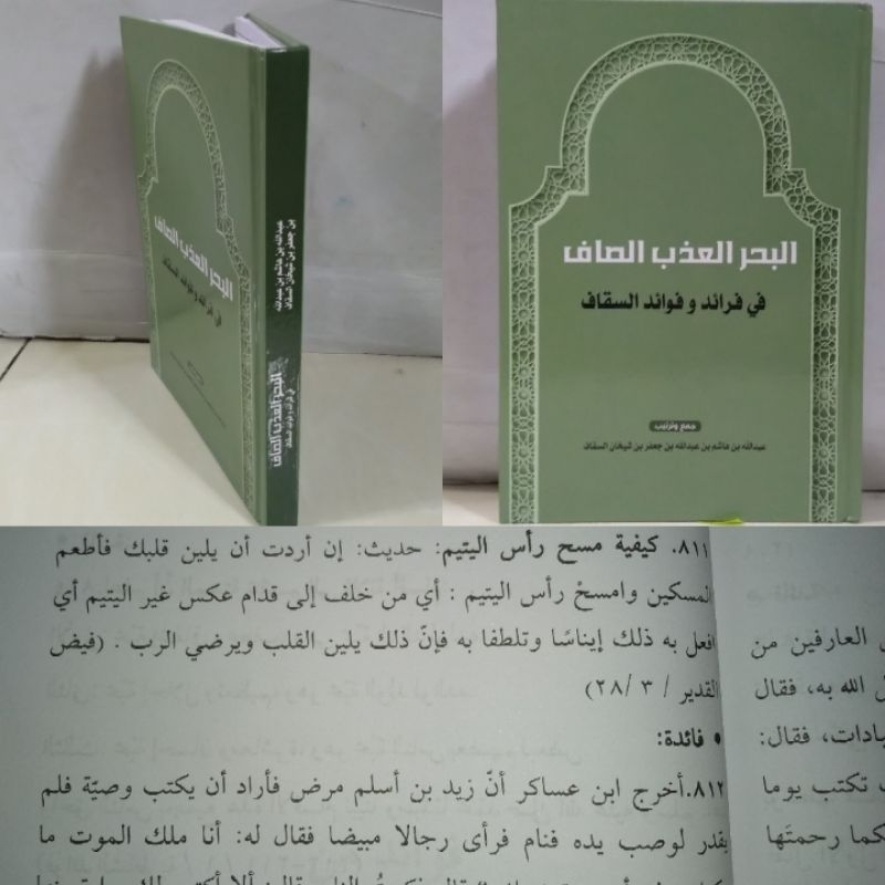 al Bahrul adzabus Shofi/ Bahrul adzabus sofi/ al bahrul adzab Assofi fi faroid wa Fawaid As Saqof/ B