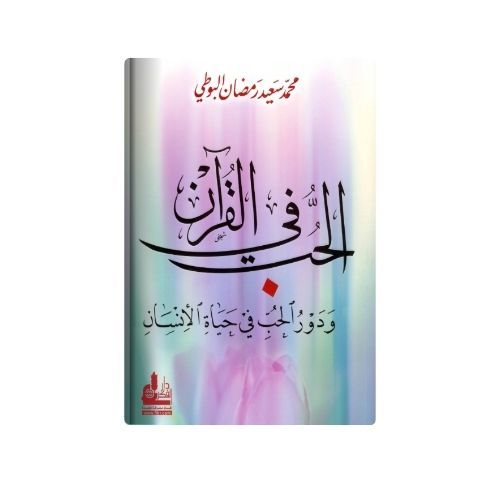 al-Hubbu fil Quran - Karya Said Ramadhan Al-Buthi