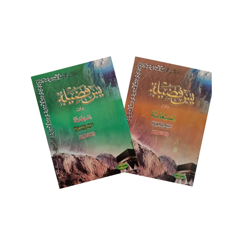 Yasin Fadhilah arab HVS / yasin fadilah arab besar 15x21cm