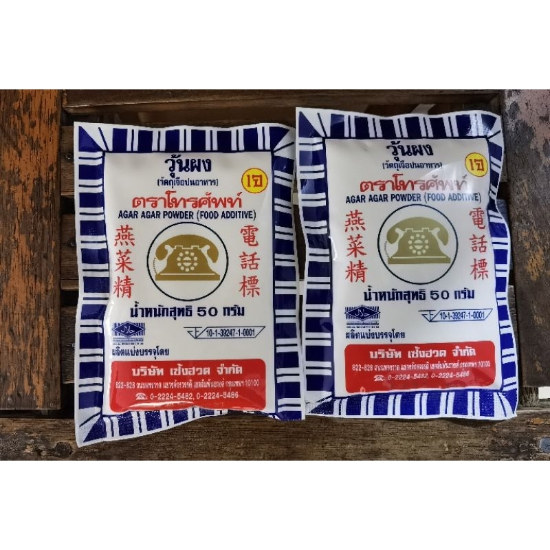 

Agar agar Telephone Brand 50gr