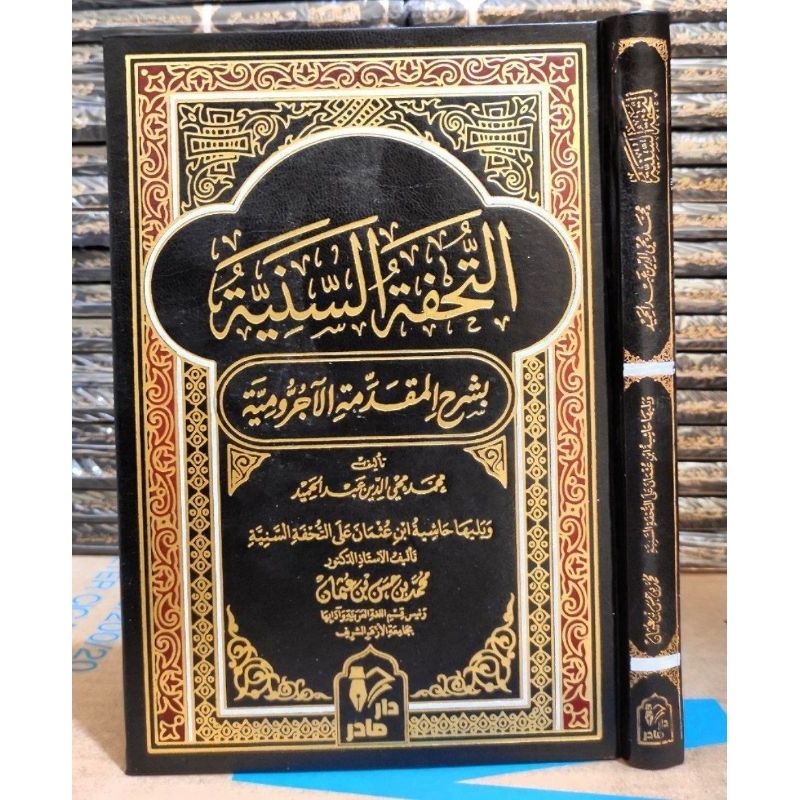 At tuhfatus saniyyah