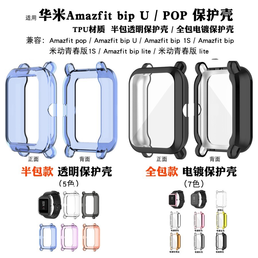 Bumper Case Amazfit GTS 2 Mini Bip U Pro / Bip S / Bip Lite / POP Soft TPU Protective Case