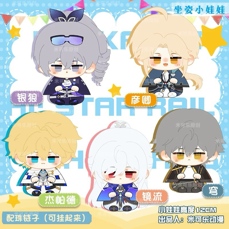 ୨ৎ PRE-ORDER - BACA DESC - Honkai: Star Rail Mini Doll | Dumpling Doll Honkai: Star Rail | Silver Wo