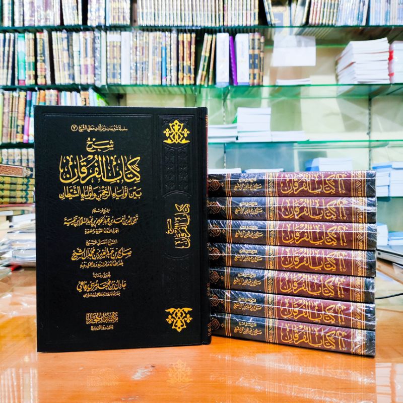 SYARAH KITAB AL FURQON / FURQAN BAINA AULIA RAHMAN WA AULIA SYAITHAN (AL HIJAZ)