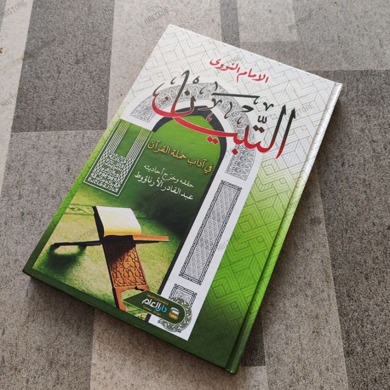 at tibyan fi adabi hamalatil Qur'an