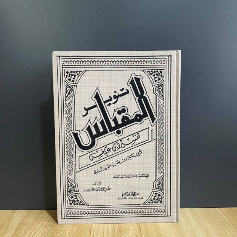 DARUL FIKR TANWIRUL MIQBAS TAFSIR IBNU ABBAS Tanwirul Miqbas