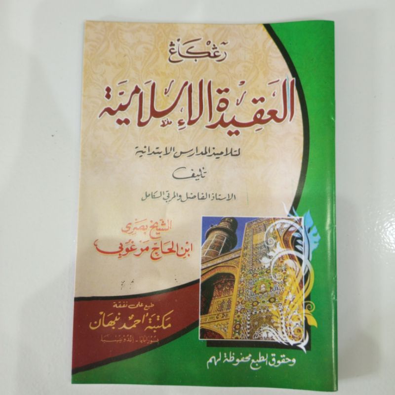 KITAB RENGGANG AQIDAH ISLAMIYAH AL AQIDATUL ISLAMIYYAH