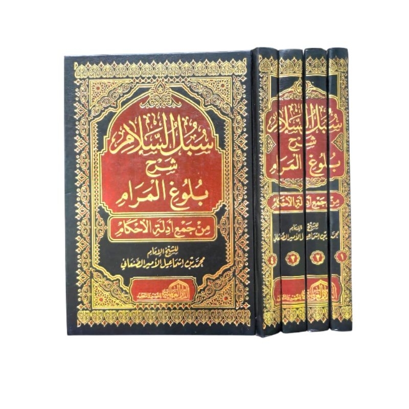 KITAB SUBULUSSALAM SYARH BULUGHIL MAROM سبل السلام شرح بلوغ المرام