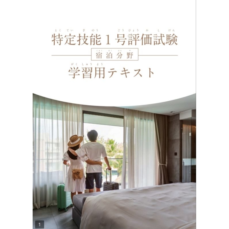 SSW PERHOTELAN BAHASA JEPANG