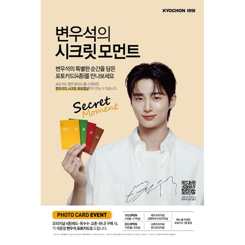 BYEON WOO SEOK OFFICIAL PHOTO CARD X KYOCHON CHICKEN