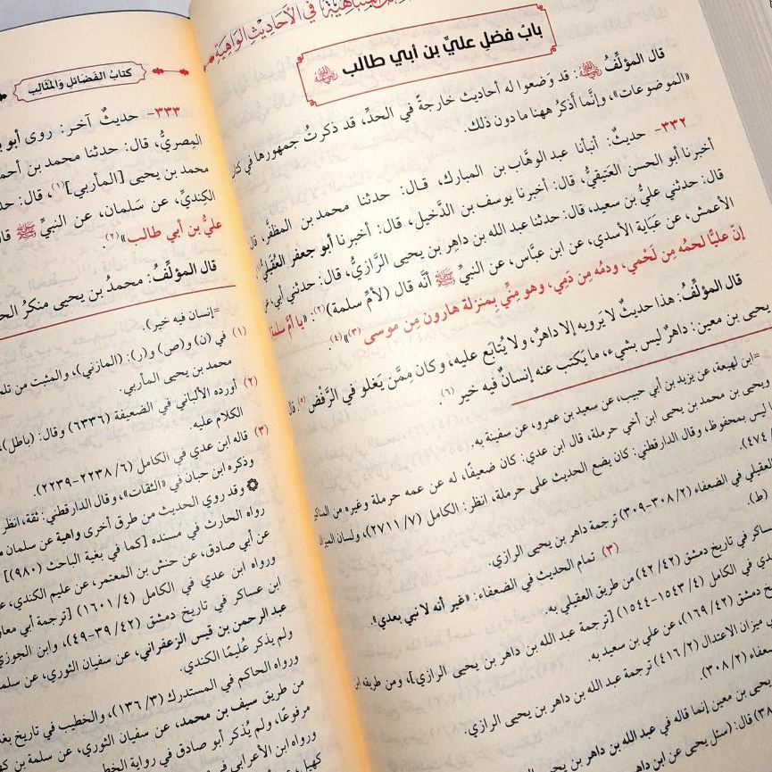 Jual Kitab Al Ilal Al Mutanahiyah fi Al Ahadis Al Wahiyah 2 Jilid | العلل المتناهية في الاحاديث الواهية 1/2 Impor Original di Toko Kitab Alresalah
