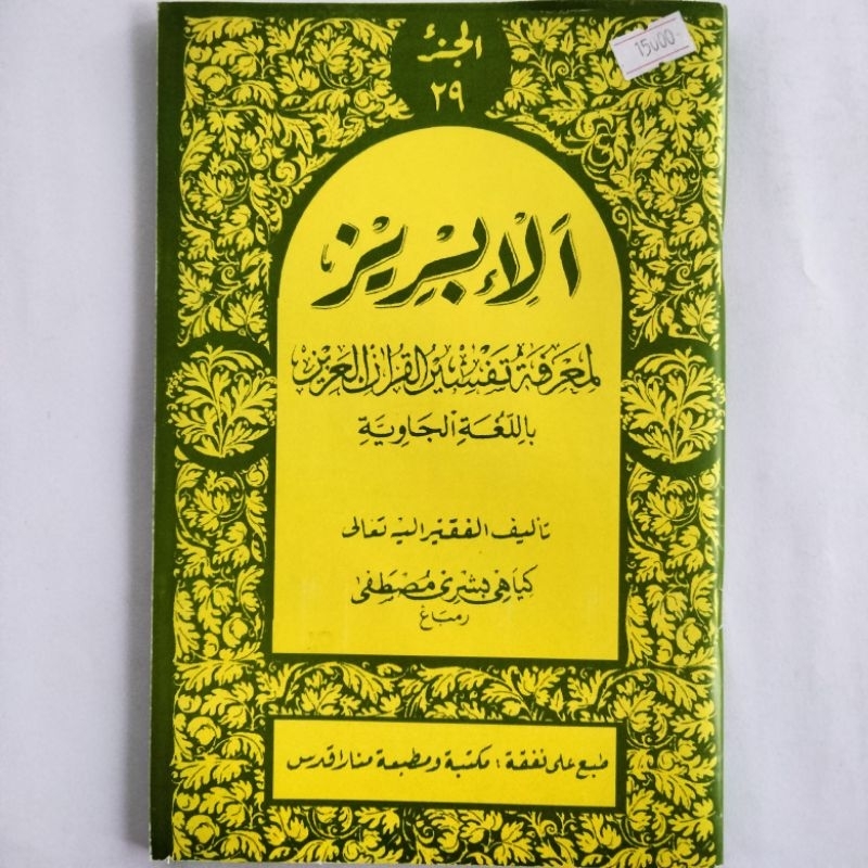 Kitab Ibris Alibris Juz 29 Kertas CD